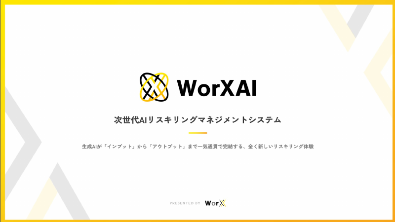 WorXAIの資料の表紙