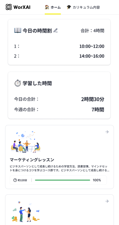 受講者のホーム画面（スマホ表示のイメージ）