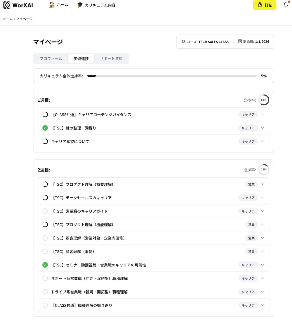 WorXAIの画面